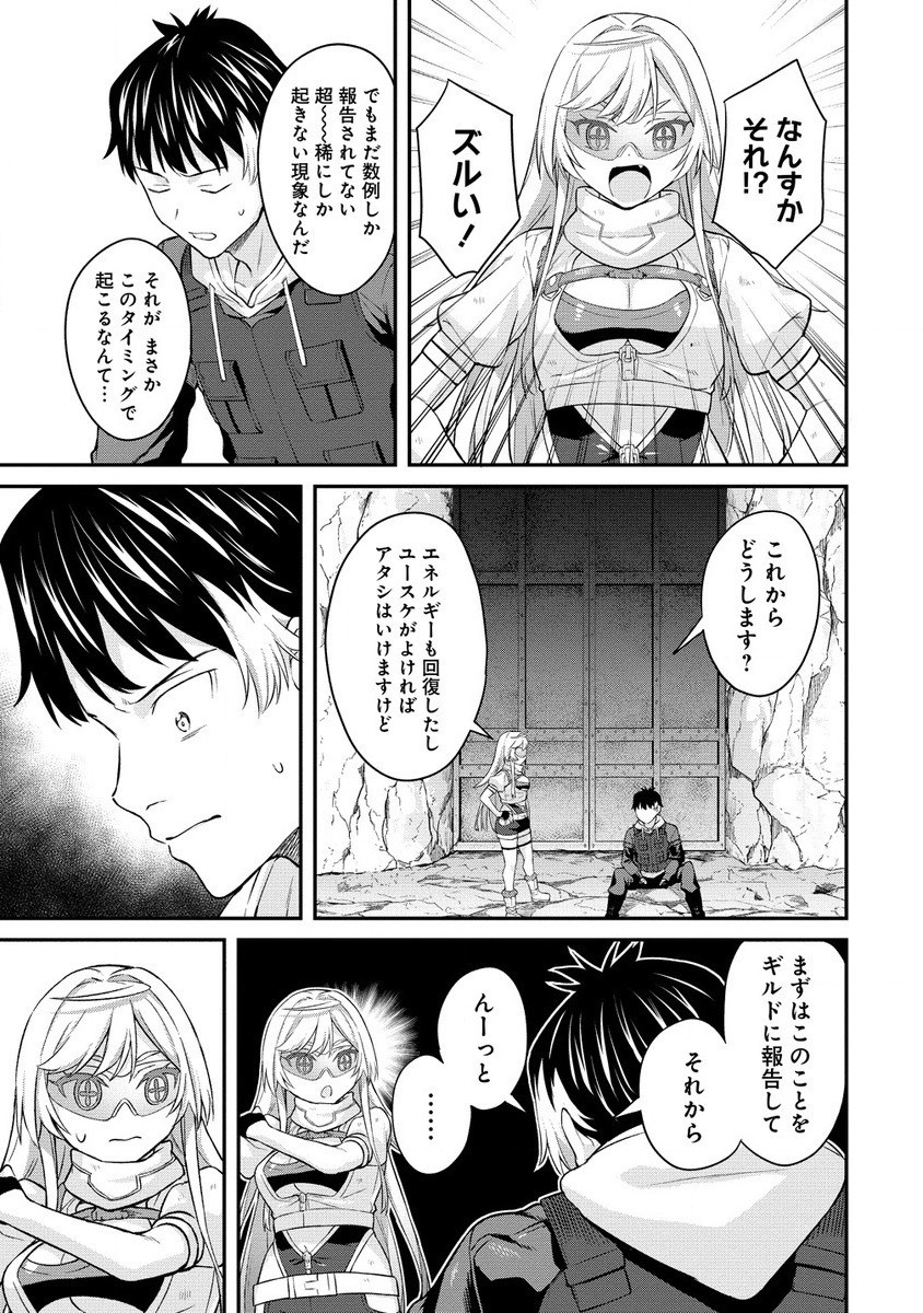 Hazure shoku Item Master ga Hazure Item Deku Ningyou o Tsukattara Sekai Ichi no Boukensha ni Nareta Ken - Chapter 11 - Page 15